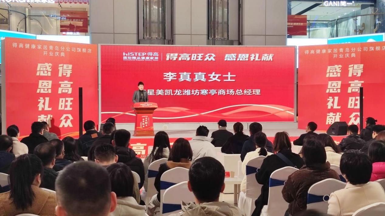 鸢都启航，得高青岛分公司旗舰店盛大开业！ image3