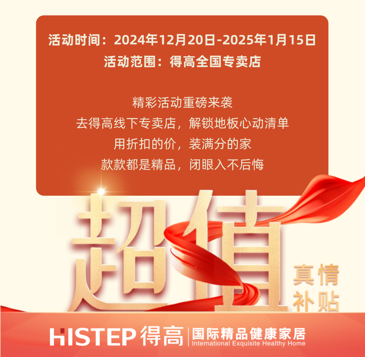 得高旺众，新春巨奉|真情超值补贴，惊喜大酬宾！ 稿定设计-1_05