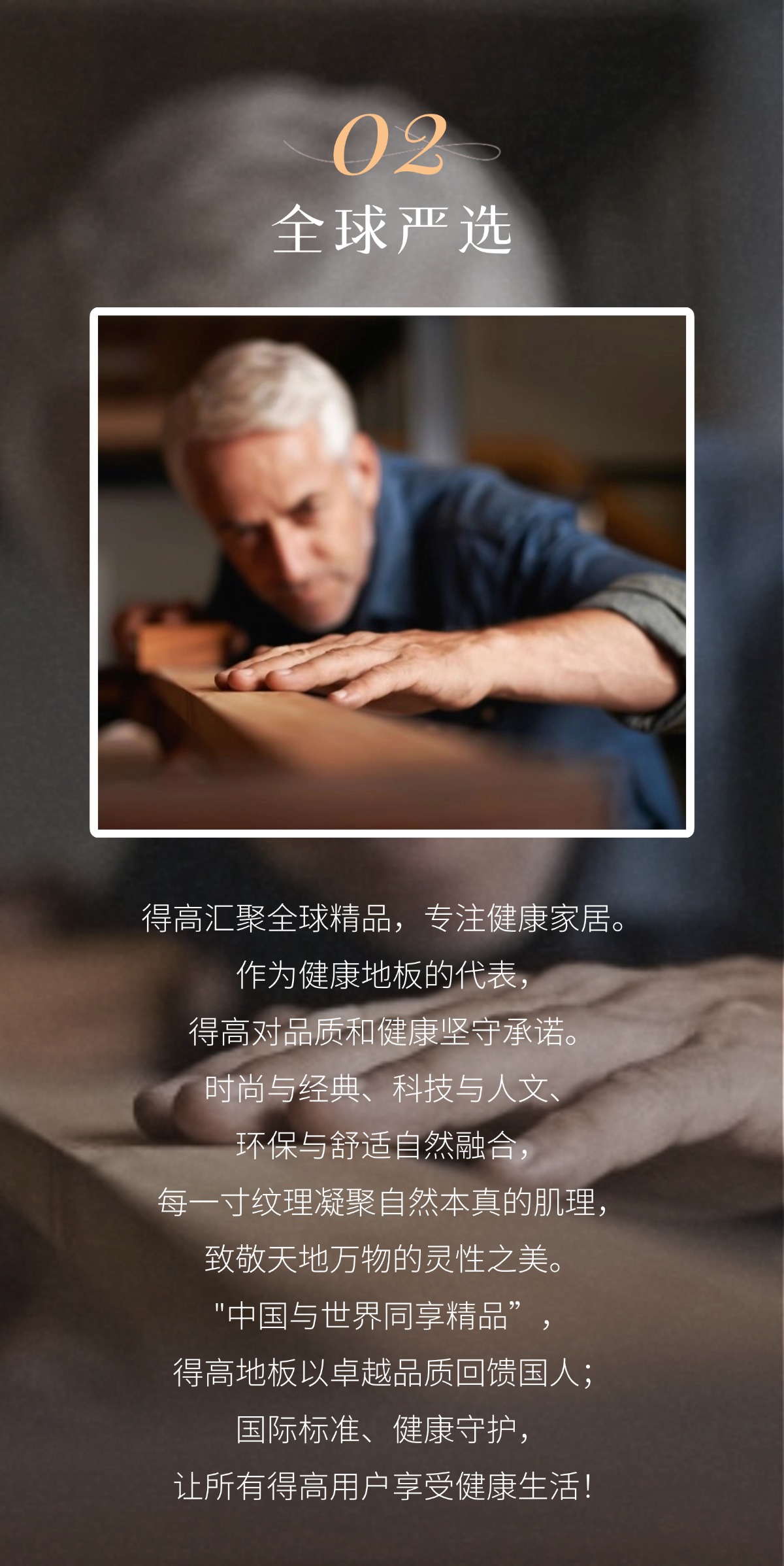 得高3·15践行：从一寸材到一方家，皆是安心之约 稿定设计-3