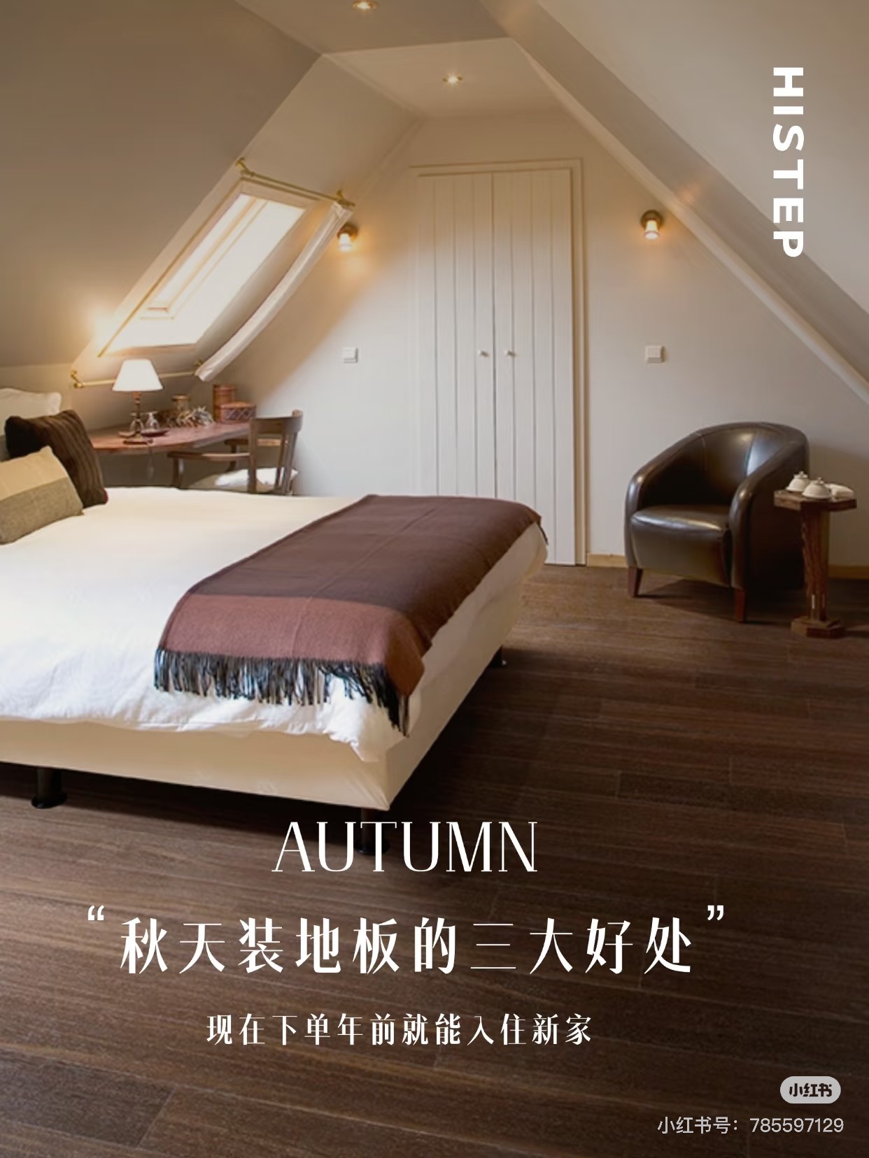 秋天装地板的三大好处!现在下单年前就能入住新家 图片5 秋天装地板的三大好处!现在下单年前就能入住新家 图片5