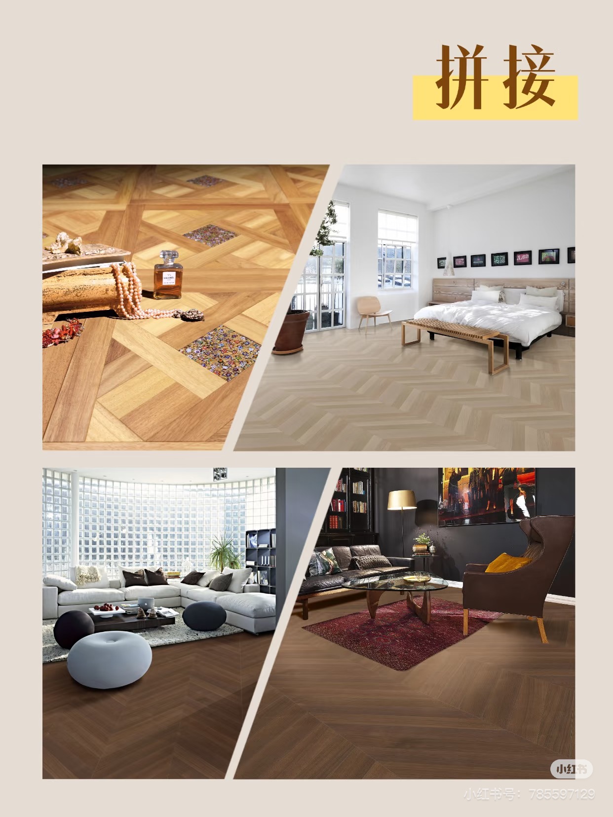 谁说实木复合地板不能玩出花儿？ 图片22