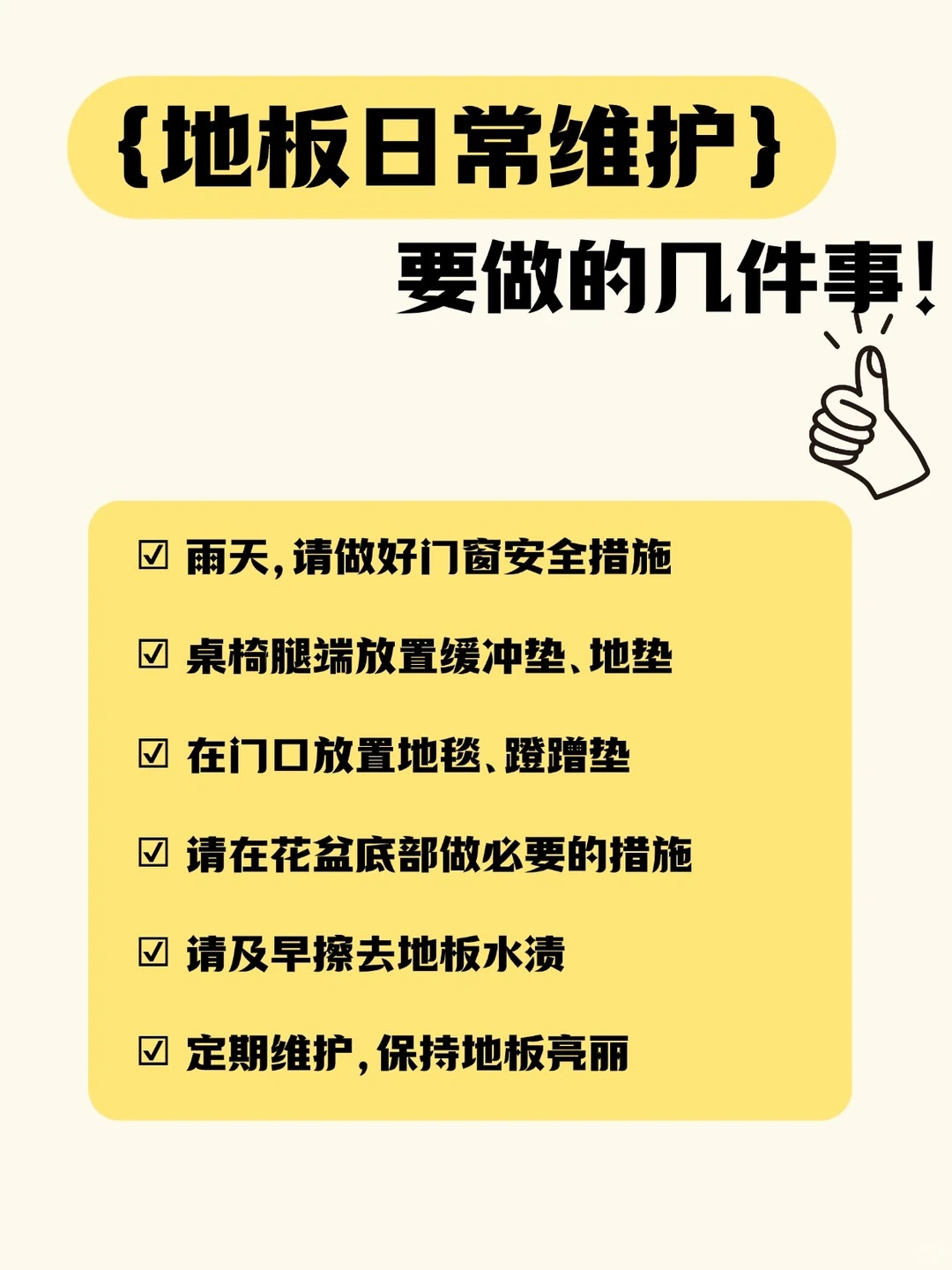 新年大扫除，地板清洁保养指南 图片20