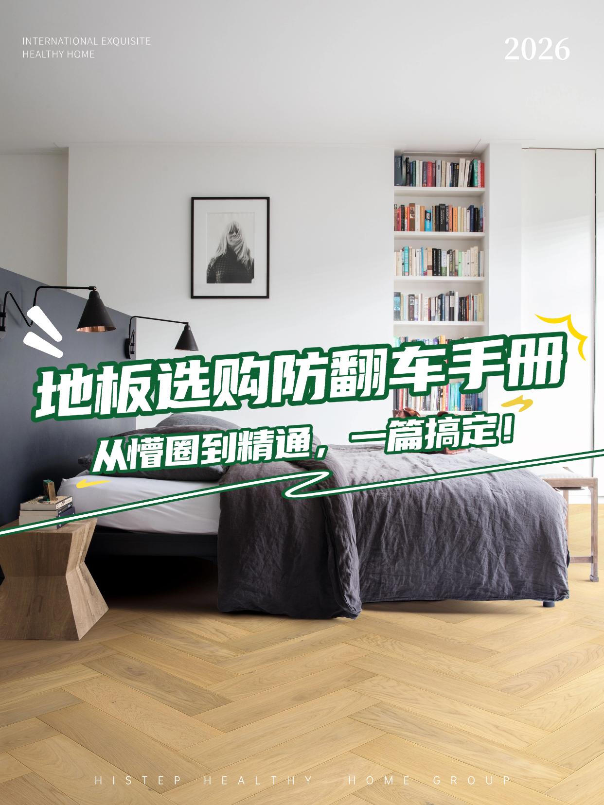 地板选购防翻车手册：从懵圈到精通，一篇搞定！ 图片18