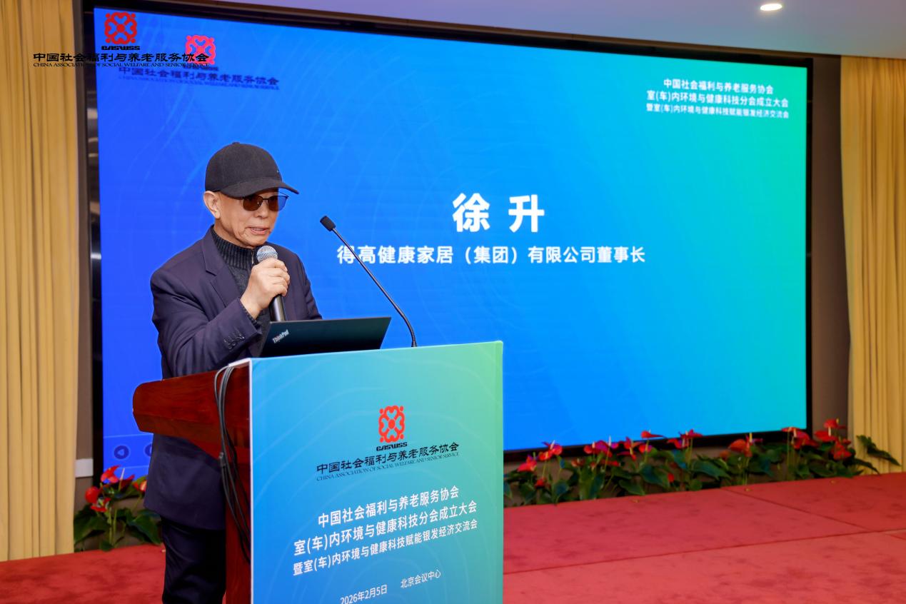 中国社会福利与养老服务协会室（车）内环境与健康科技分会正式成立！得高赋能银发经济，共筑健康生态！ 图片2