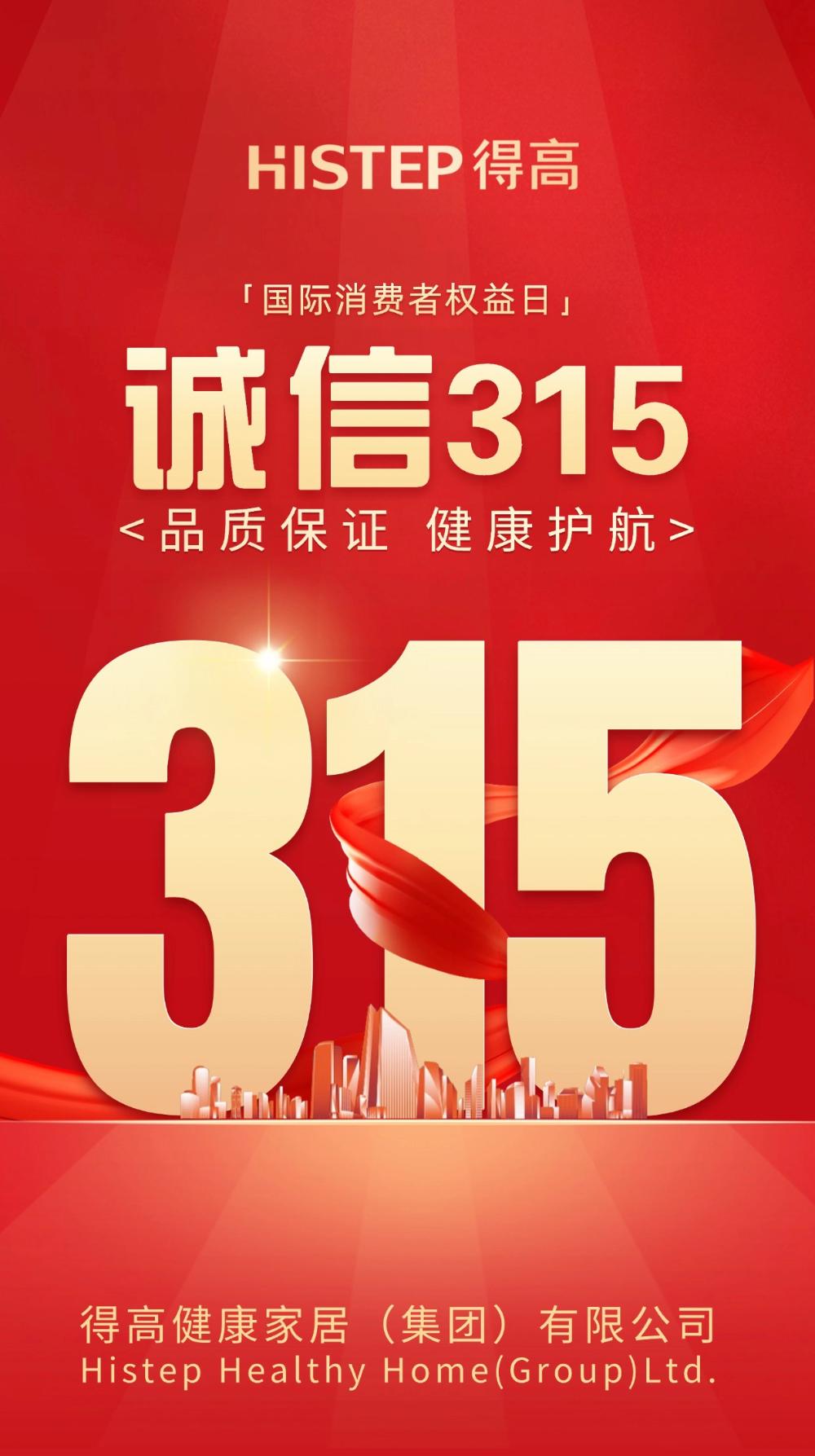 诚信护航30年:得高从“一块地板”到“全屋健康”的品质进化论 图片13 诚信护航30年:得高从“一块地板”到“全屋健康”的品质进化论 图片13
