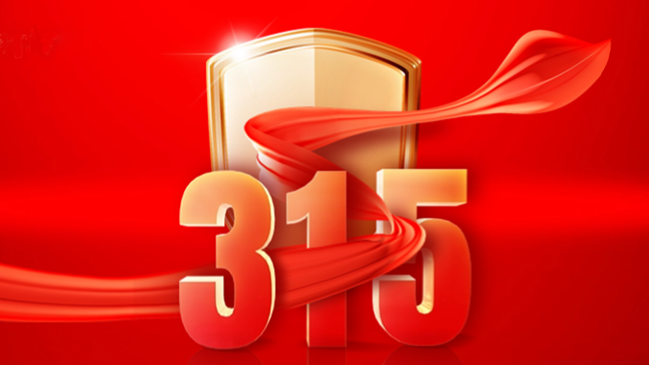 得高3·15践行：从一寸材到一方家，皆是安心之约