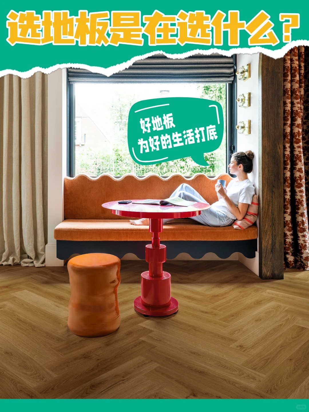 选地板是在选什么？选的是未来20年生活质感 图片5