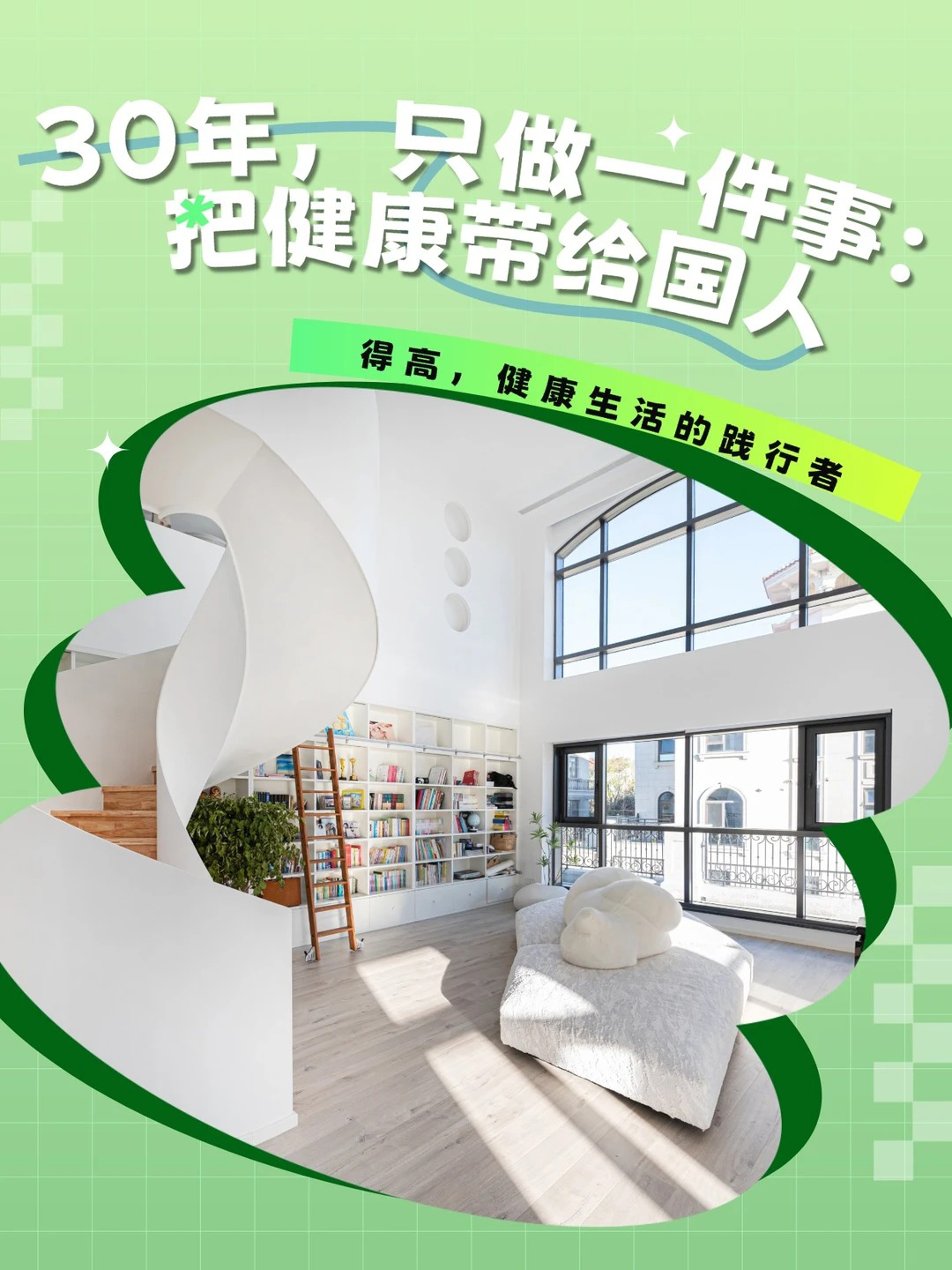 30年,只做一件事:把健康带给国人 图片9 30年,只做一件事:把健康带给国人 图片9